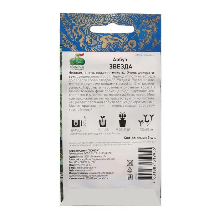 Семена Арбуз "Звезда" 5 шт Семена Арбуз "Звезда" 5 шт