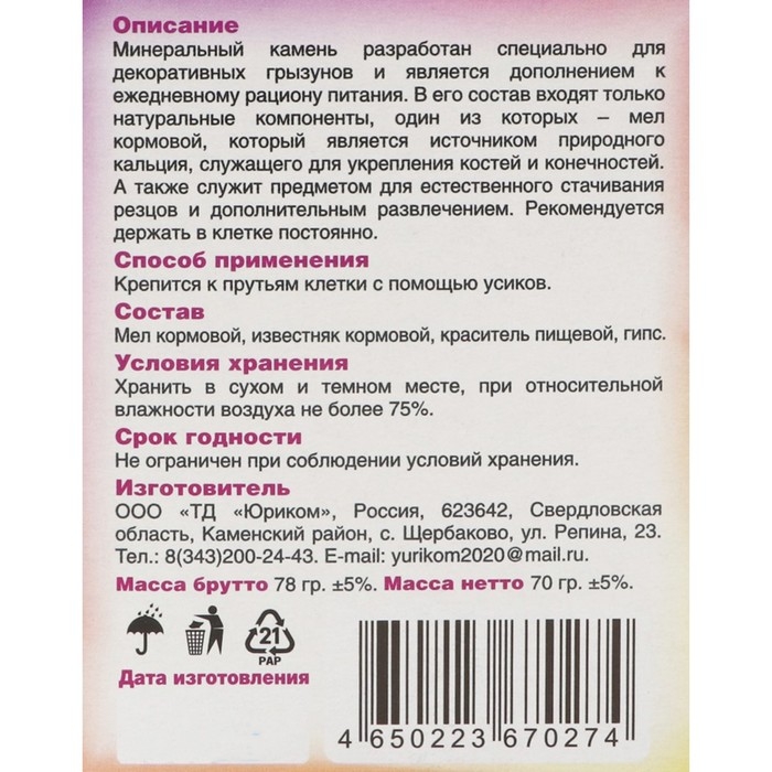 Минеральный камень для грызунов, яблоко, 70 г Минеральный камень для грызунов, яблоко, 70 г