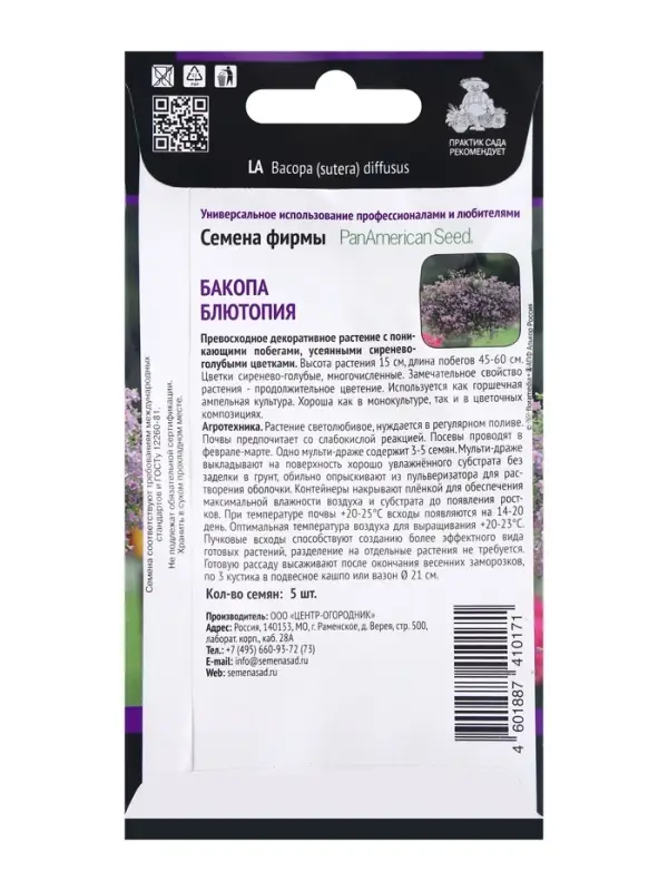 Семена цветов Бакопа Блютопия, 5шт