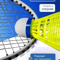 Набор воланов для бадминтона ONLYTOP SWIFT HIT, 3 шт., нейлон, жёлтый