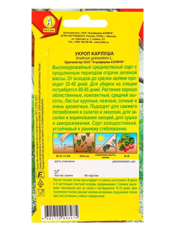 Семена Укроп Карлуша Ор. А, Ц/П,3 г Семена Укроп Карлуша Ор. А, Ц/П,3 г