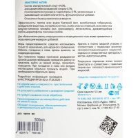 Антисептик кожный Абактерил-АКТИВ 500 мл (триггер)
