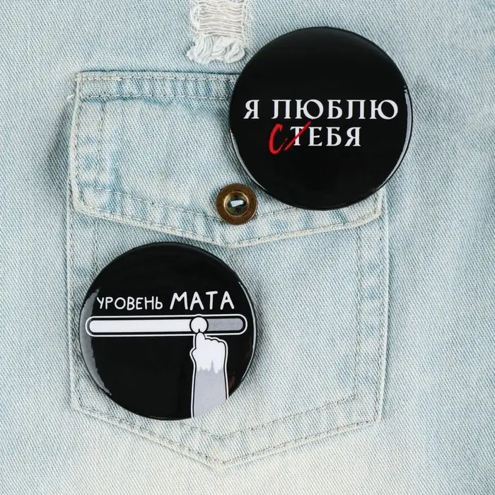 Значки закатные «Оскорбительные», 56 мм, МИКС Значки закатные «Оскорбительные», 56 мм, МИКС