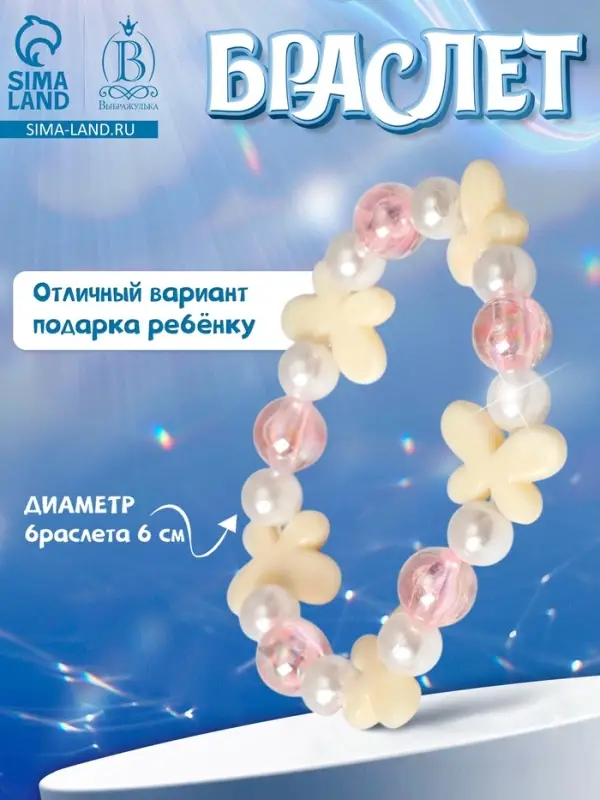 Браслет детский &laquo;Выбражулька. Бабочка&raquo;, d=6 см, желтый