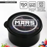 Ланч - бокс круглый &laquo;MARS.Сила космоса&raquo;, 150 мл