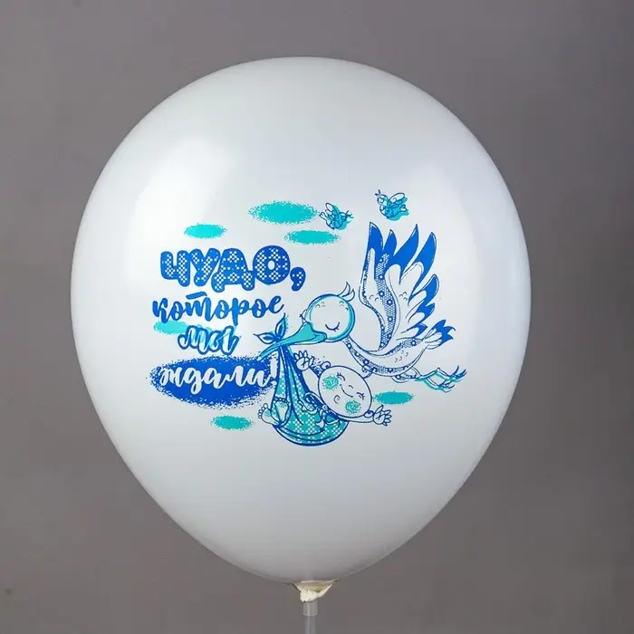 Воздушные шары латексные 12" &laquo;Новорожденные. Мальчик&raquo;, шелкография, МИКС, набор 25 штук