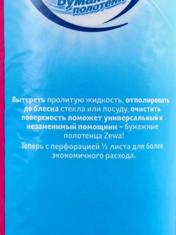 Полотенца бумажные Zewa, 2 слоя, 4 рулона