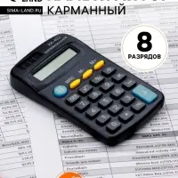 Калькулятор карманный, 8-разрядный, KK - 402, работает от батарейки