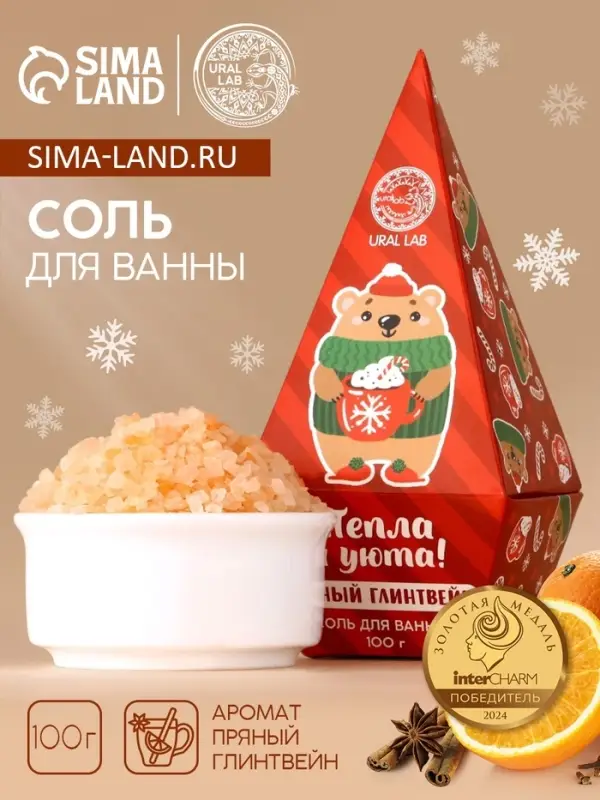 Соль для ванны URAL LAB «Тепла и уюта», 100 г, аромат пряного глинтвейна, Новый Год Соль для ванны URAL LAB «Тепла и уюта», 100 г, аромат пряного глинтвейна, Новый Год