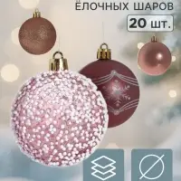 Ёлочные шары &laquo;Делия&raquo;, d=6 см, набор 20 шт.