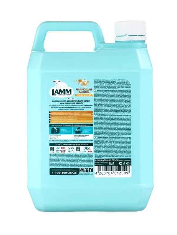 Кондиционер для белья LAMM Чарующая ваниль, 2 л Кондиционер для белья LAMM Чарующая ваниль, 2 л