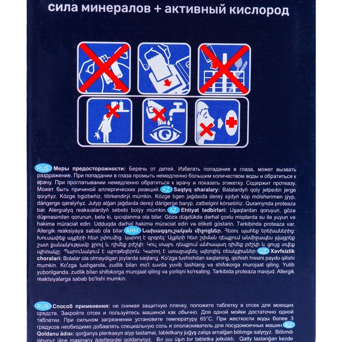 Таблетки для ПММ  Таблетки для ПММ "Aquarius" All in 1, WS, 60 шт