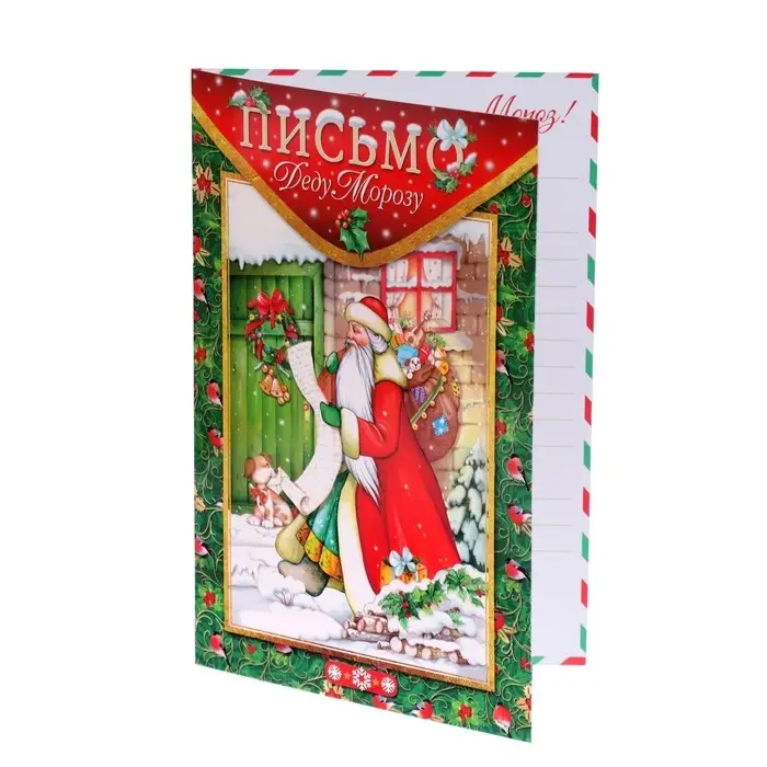 Письмо Деду Морозу свиток, А5 Письмо Деду Морозу свиток, А5