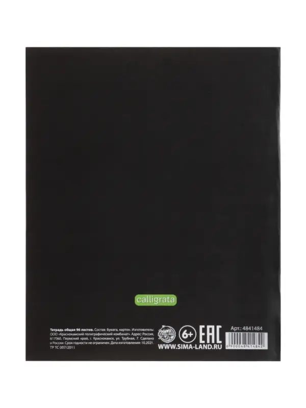 Тетрадь 96 листов в клетку, Calligrata &laquo;Кеды&raquo;, МИКС