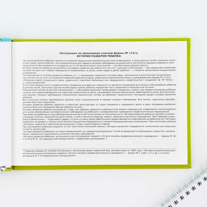 Медицинская карта в твердой обложке Форма №112/у «Медведи», 80 л Медицинская карта в твердой обложке Форма №112/у «Медведи», 80 л