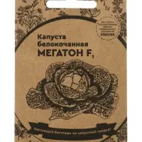 Семена Капуста белокочанная &laquo;Мегатон&raquo;, F1, 10 шт., &laquo;Уральский дачник&raquo;