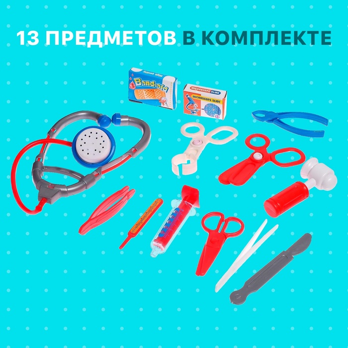 Набор доктора «Маленький врач» в чемодане, 13 предметов, цвета МИКС Набор доктора «Маленький врач» в чемодане, 13 предметов, цвета МИКС