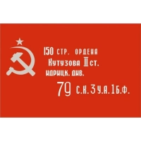 Флаг Знамя Победы 90х135см уличный, флажная сетка