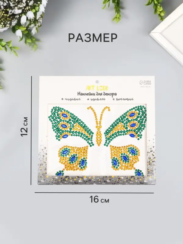 Наклейка - стразы &laquo;Бабочка&raquo;, на шею, спину, 12&times;16 см, МИКС