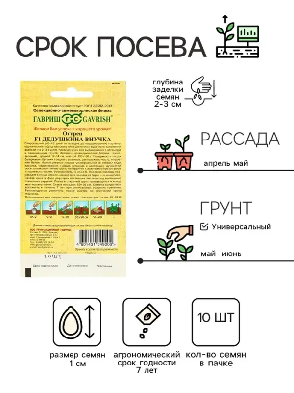 Семена огурца "Дедушкина внучка", F1, 10 шт.