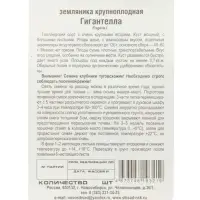 Семена Земляника &laquo;Гигантелла&raquo;, 10 шт., &laquo;Сибирский сад&raquo;