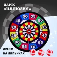 Дартс липучка &laquo;Иллюзия&raquo;, 3 шарика