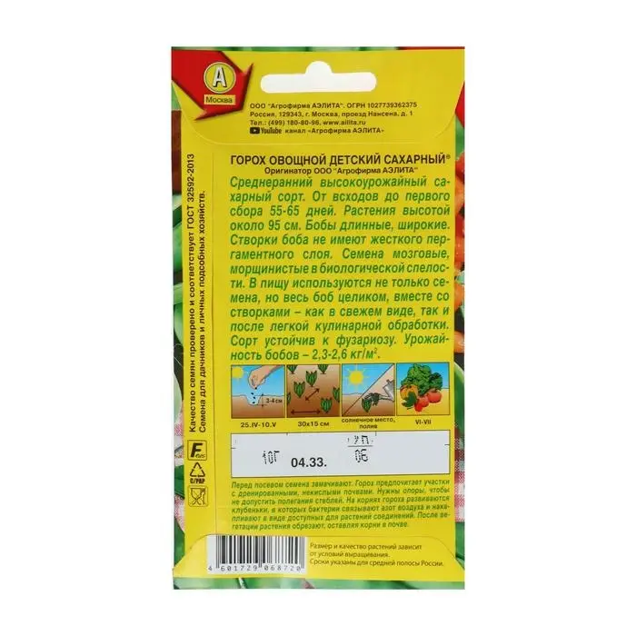 Семена Горох  Семена Горох "Детский" сахарный, 10 г