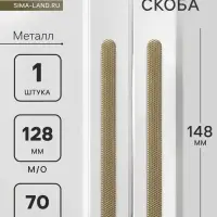 Ручка-скоба CAPPIO RS141, м/о 130 мм, цвет сатиновое золото