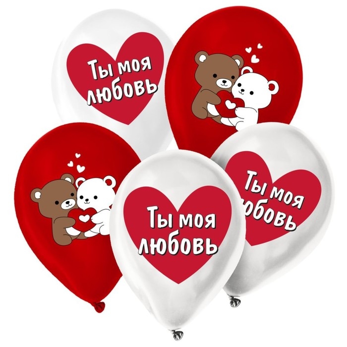 Воздушный шар латексный 12" &laquo;Ты моя любовь&raquo;, мишки, 25 шт.