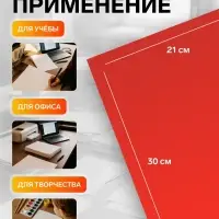 Бумага А4, 100 листов, 80 г/м&sup2;, самоклеящаяся, флуоресцентная, красная