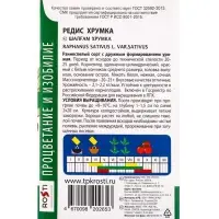 Семена Редис Хрумка Агроуспех 3г (100)