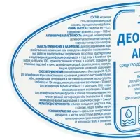 Дезинфицирующее средство Део-Хлор АКВА, 300 таблеток по 3.4 г