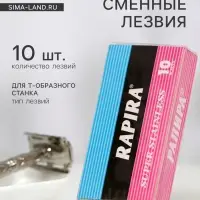 Сменные лезвия классические Rapira, 10 лезвий