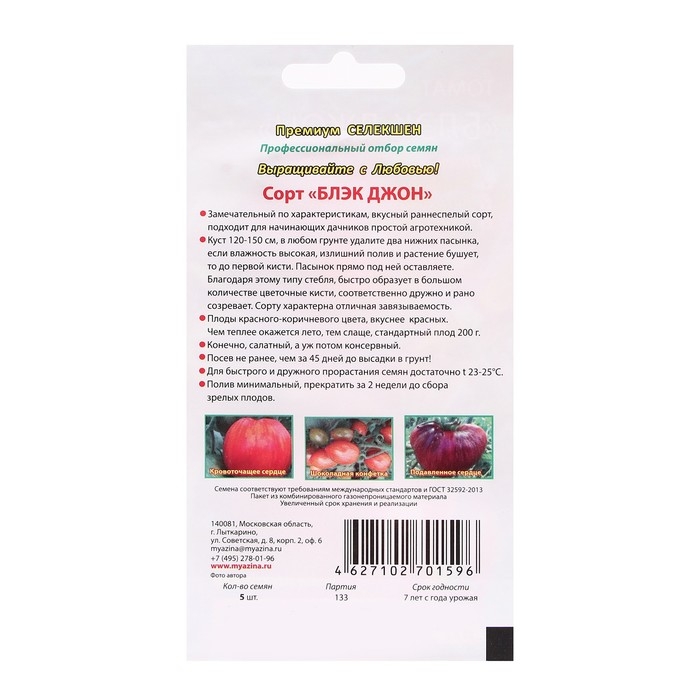 Семена Томат Семена Томат "Блэк Джон", 5 шт