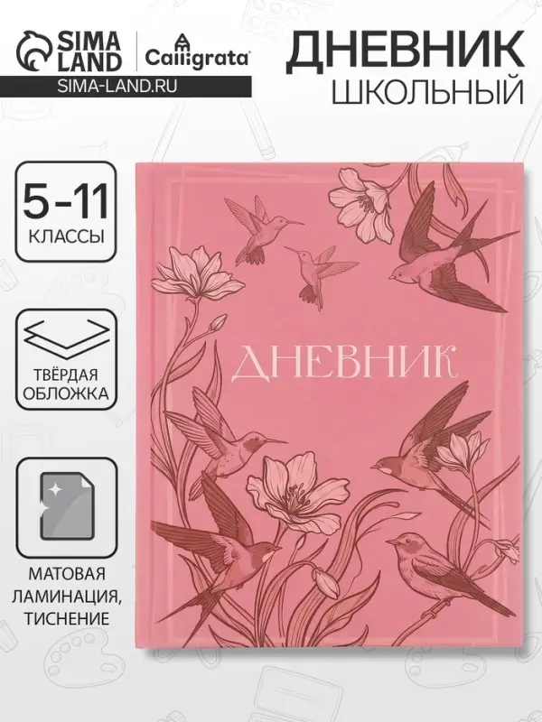 Дневник школьный для 5-11 классов, &laquo;Волшебные бабочки&raquo;, твёрдая обложка 7БЦ, матовая ламинация, 48 листов