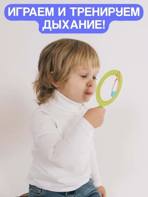 Набор для развития речевого дыхания &laquo;Воздушный тренажёр&raquo;