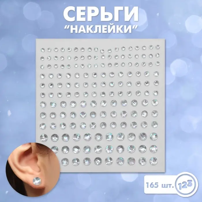 Серьги наклейки детские, пластик, блестящие, белые
