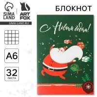 Блокнот детский, А6, 32 листа «С Новым годом!»