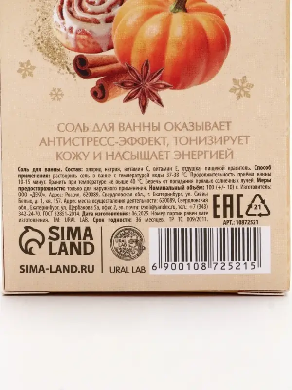 Соль для ванны с ароматом тыквенного штруделя, 100 г, URAL LAB Соль для ванны с ароматом тыквенного штруделя, 100 г, URAL LAB