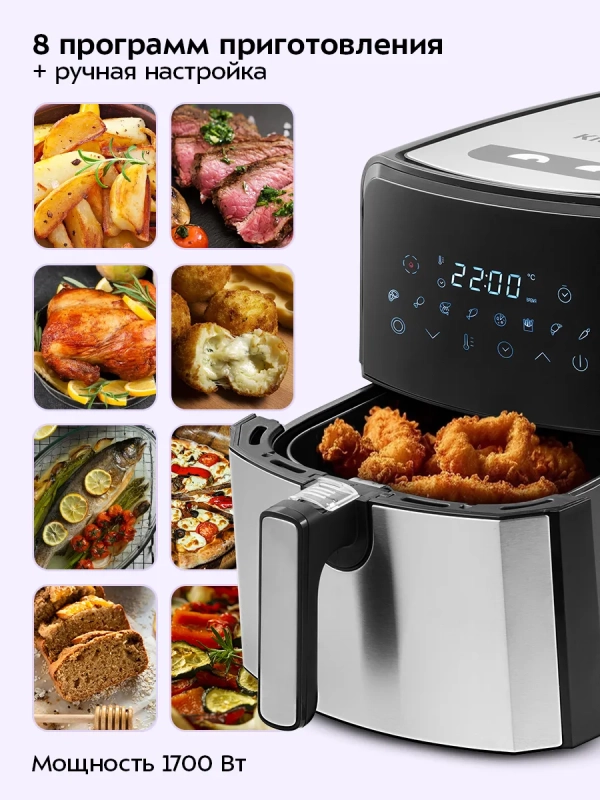 Аэрогриль электрический с поддоном КТ-2239 - 4.5 л 1700 Вт