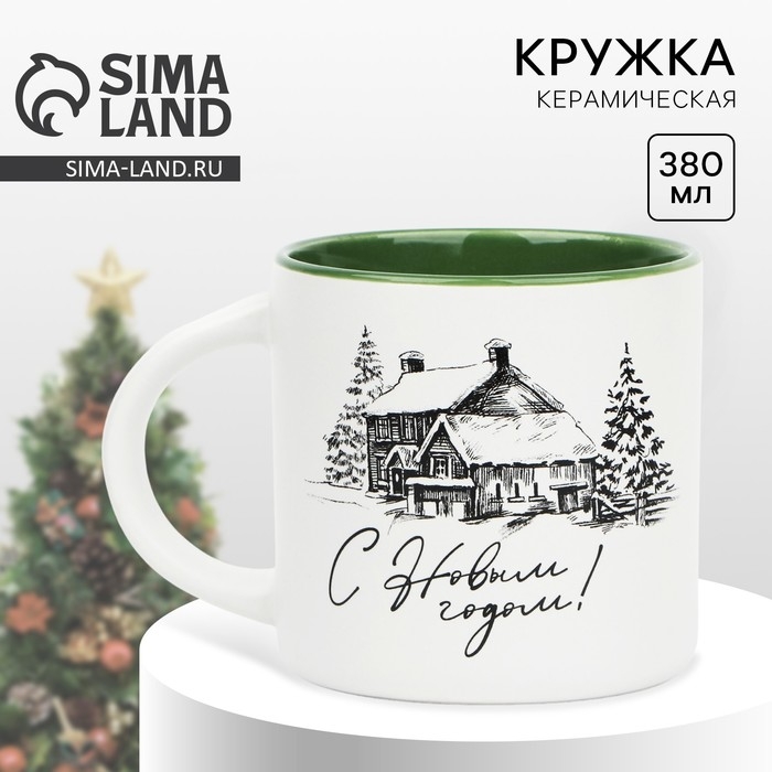 Кружка керамическая новогодняя Дорого внимание «С Новым годом!», 380 мл Кружка керамическая новогодняя Дорого внимание «С Новым годом!», 380 мл