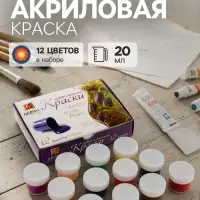 Краска акриловая, набор 12 цветов &times; 20 мл, &laquo;Луч&raquo; художественные