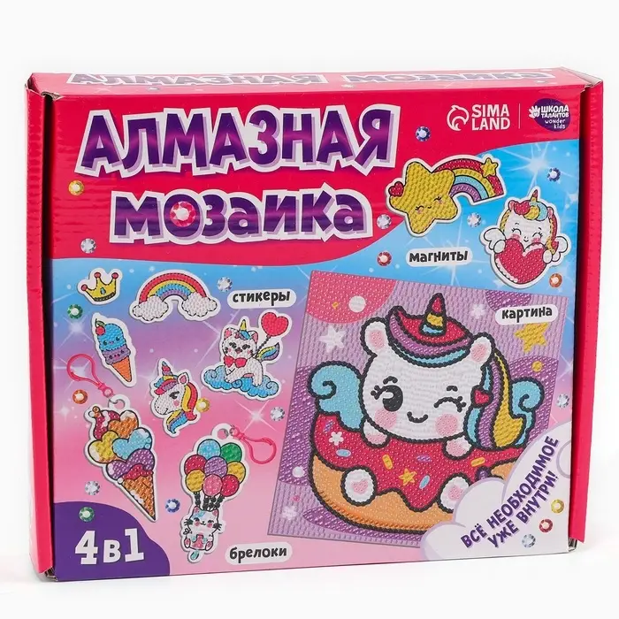 Алмазная мозаика 4в1 для детей. Создание стикеров, магнитов, брелоков и картины &laquo;Сказочные Единорожки&raquo;, набор для творчества