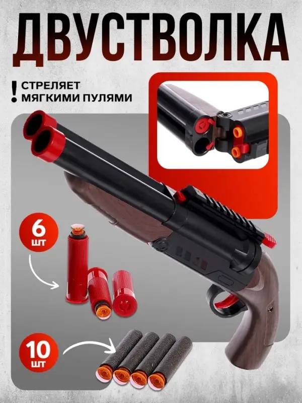 Ружьё &laquo;Двустволка&raquo;, с гильзами, стреляет мягкими пулями