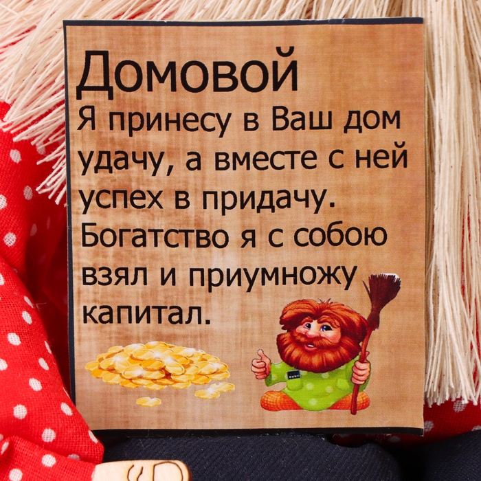 Оберег - домовой Оберег - домовой "Берендей в шляпе", h = 22 см, микс