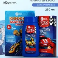 Детский подарочный набор: гель-пена 250 мл, книжка-вырезалка А5, Чистое счастье