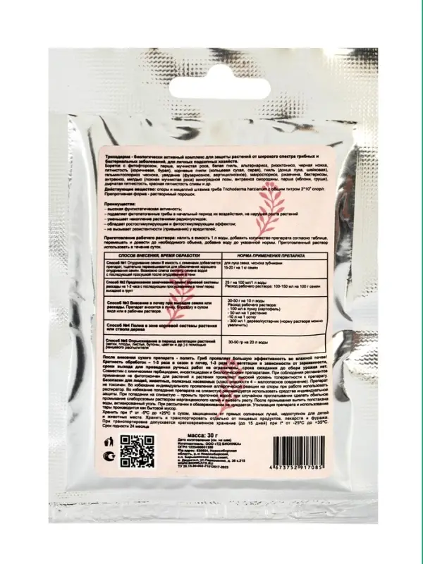Фунгицид Триходерма, для защиты растений, 30 г Фунгицид Триходерма, для защиты растений, 30 г