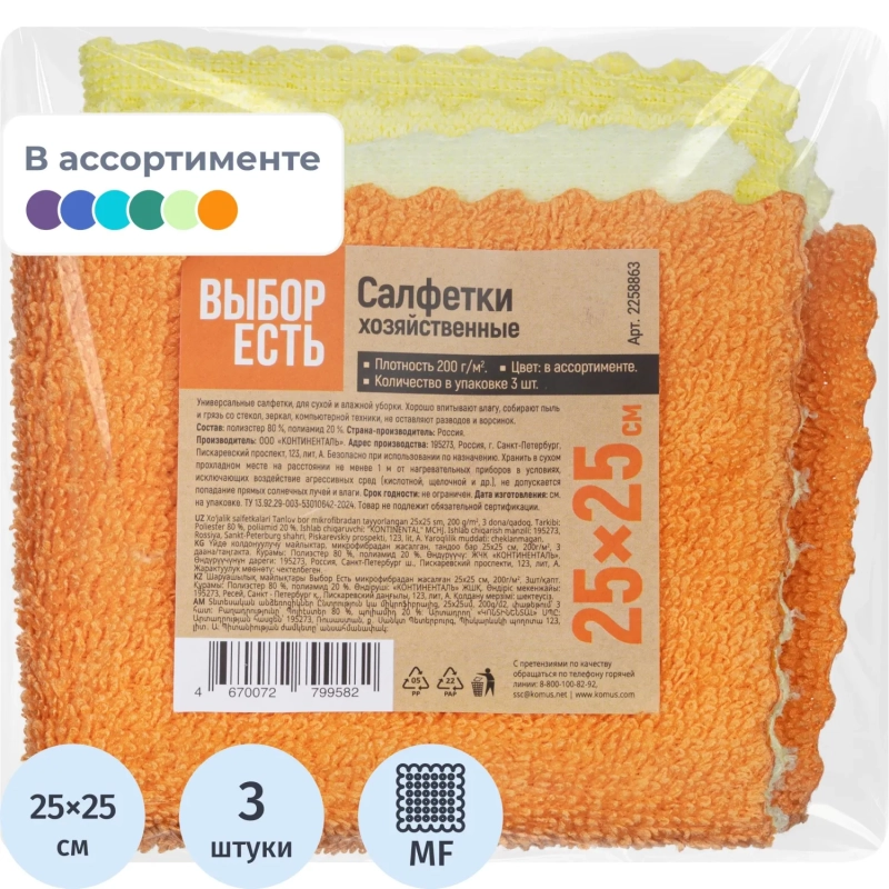 Салфетки хозяйственные Выбор Есть из микрофибры 25х25см, 200г/м2, 3шт/уп