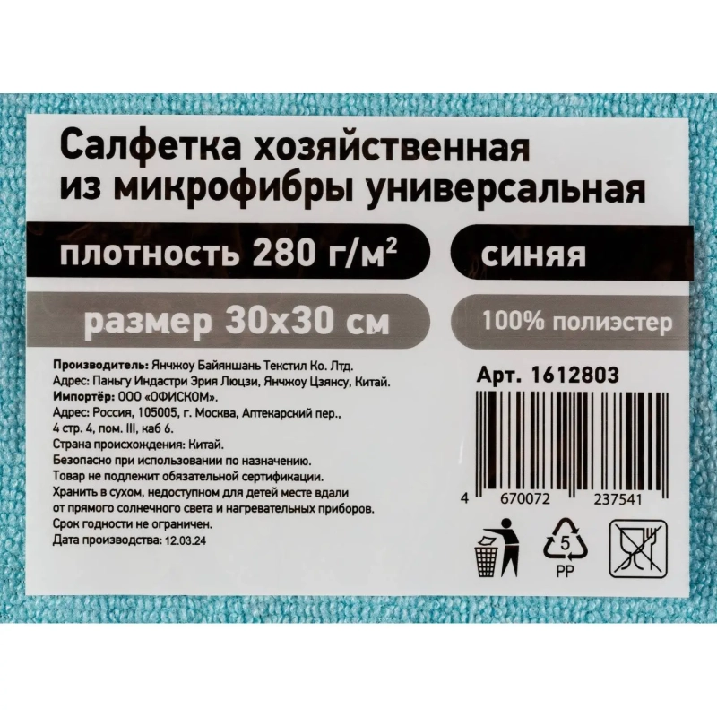 Салфетка хозяйственная из микрофибры универс 280г/м2 30х30см синяя