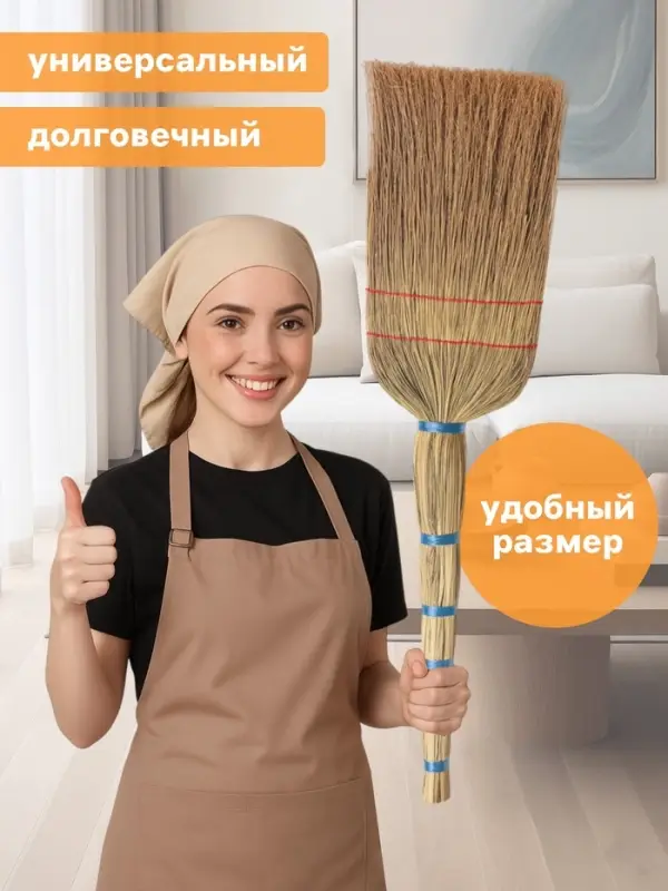 Веник узбекский из сорго 2-х прошивной средний, 72-80 см, ручная работа